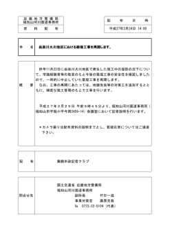 由良川大川地区における築堤工事を再開します。;pdf