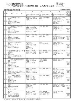 平成27年4月分（PDF：333.3KB）;pdf