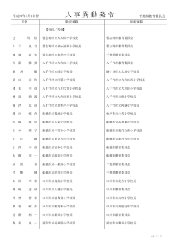 人 事 異 動 発 令;pdf