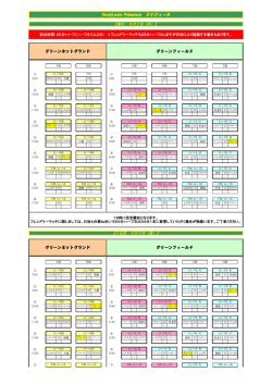2015VerdyLestePrimavera要項組合せ【改訂版】;pdf