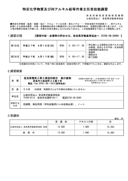 特定化学物質及び四アルキル鉛等作業主任者技能講習;pdf