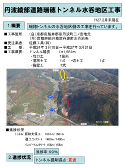 丹波綾部道路瑞穂トンネル水呑地区工事;pdf