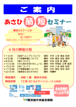 簡 短 - 横浜旭中央総合病院;pdf