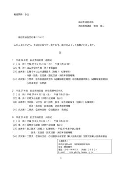 報道関係 各位 田辺市消防本部 消防総務課長 安田 浩二 田辺市消防団;pdf