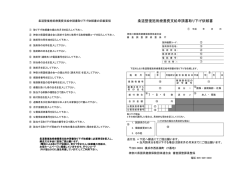 柔道整復施術療養費支給申請書取り下げ依頼書;pdf