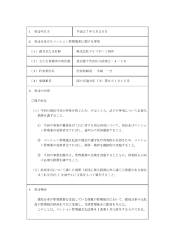 株式会社ライフポート西洋[PDF：63KB];pdf