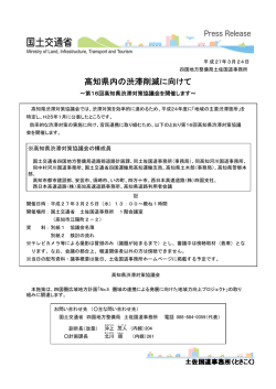 高知県内の渋滞削減に向けて - 国土交通省;pdf