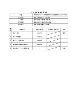 生活保護法等による診療報酬明細書等点検審査業務委託;pdf
