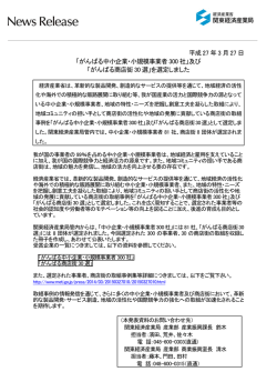 平成 27 年 3 月 27 日 「がんばる中小企業・小規模;pdf