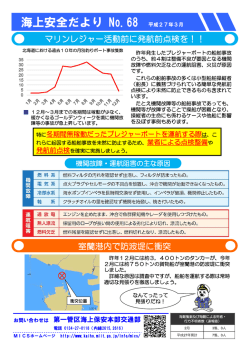 （68号）を発刊しました。;pdf