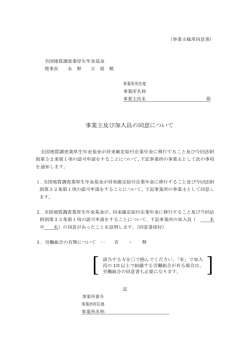 同意書 - 全国地質調査業厚生年金基金