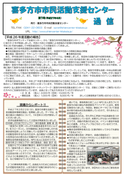 平成27年4月発行 - 喜多方市市民活動支援センター