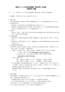 仕様書 - 酒田市