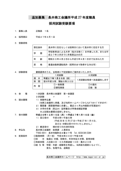 平成27年度職員採用追加募集のご案内