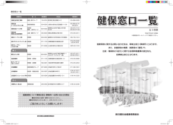 事業所別健保窓口一覧