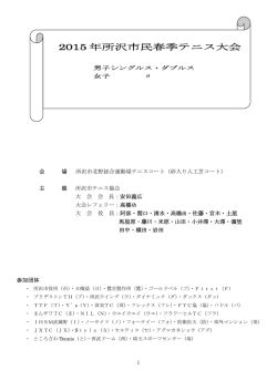 大会注意事項とドローを掲載
