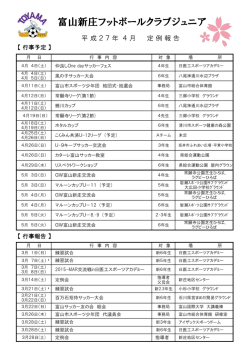 4月 - 富山新庄FCJr．