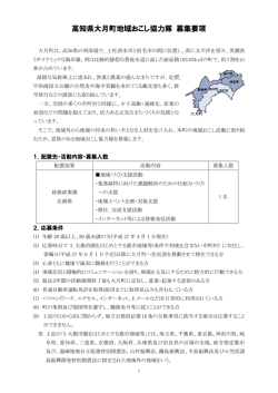 高知県大月町地域おこし協力隊 募集要項