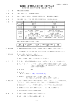 第31回 伊勢市小学生陸上競技大会
