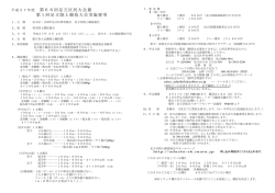 15要項 - 足立区陸上競技協会