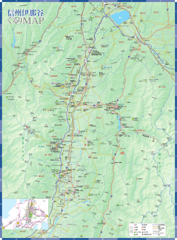 ぐるり 信州伊那谷
