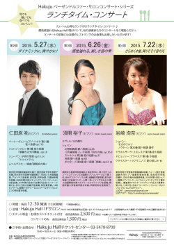 ランチタイム・コンサート