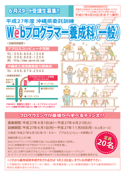 6月スタート受講生募集!! - アプロスコンピュータ学院