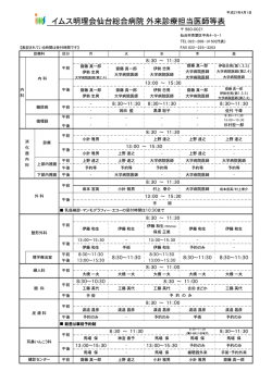 外来担当医表の印刷はこちら - IMS（イムス）グループ