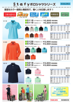 ポロシャツシリーズ