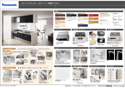 パナソニックキッチン ラクシーナ I型壁付けプラン