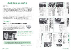 教育委員会からこんにちは