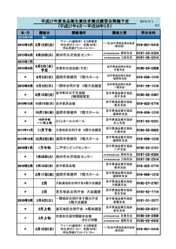 食品衛生責任者養成講習会開催予定表 (PDF