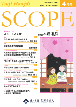 4月号 - 辻・本郷 税理士法人