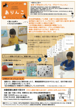 ダウンロード - ありんこ教室