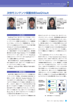 次世代コンテンツ保護技術SeeQVault - ITU-AJ