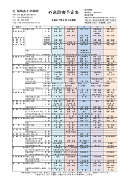 「外来診療予定表」を掲載しました