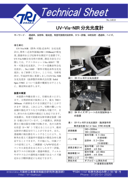 UV-Vis-NIR 分光光度計