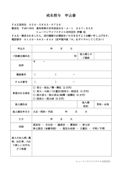 戒名授与 申込書