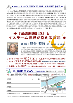 NPO法人 ｢にっぽん文明研究所｣後 援：宗教新聞社 講演会