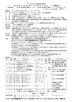2015ダンススポーツグランプリin静岡 区 分
