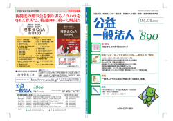 公益・一般法人