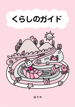 （2015年4月1日現在）.pdf PDF形式 ：6.3MB