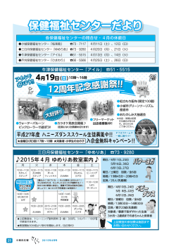 保健福祉センターだより