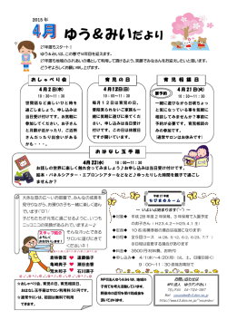 ゆう＆みいだより