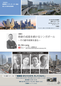 再開発コーディネーター協会設立30周年記念講演のご案内【PDF】