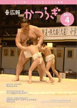 広報かつらぎ4月号 [8772KB pdfファイル]