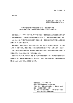 H27年度喀痰吸引研修 - 社会福祉法人 ハイネスライフ