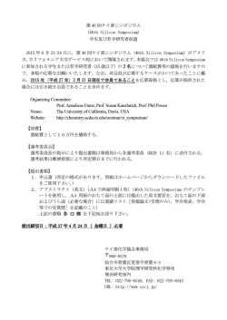 第 46 回ケイ素シンポジウム （46th Silicon Symposium）