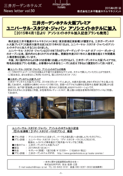 詳細はこちら（PDF） - 三井ガーデンホテルズ