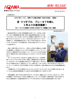 笠 りつ子プロ、3年ぶりの復活優勝！